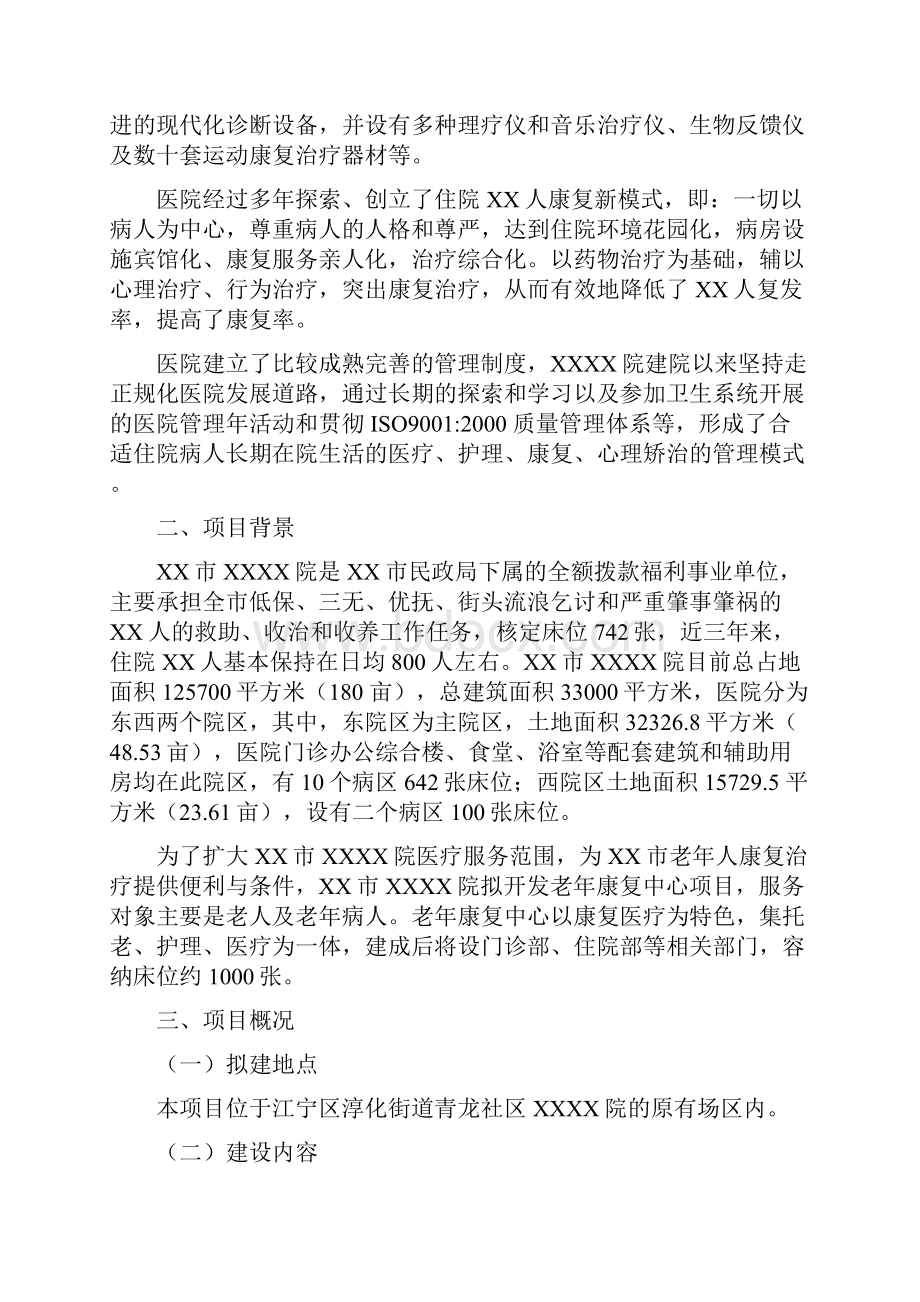 康复中心项目可行性论证报告.docx_第2页