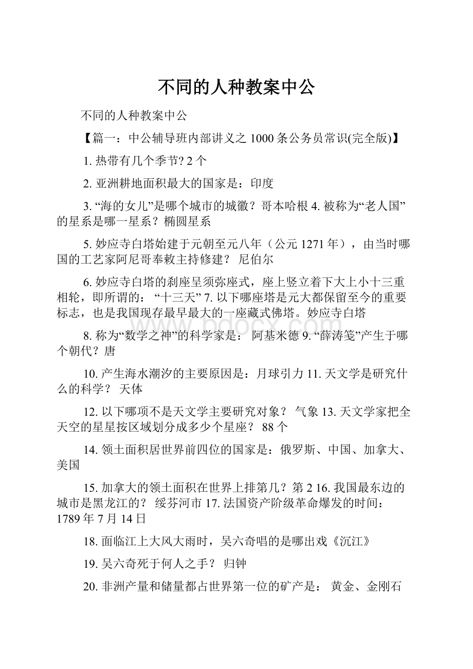 不同的人种教案中公.docx