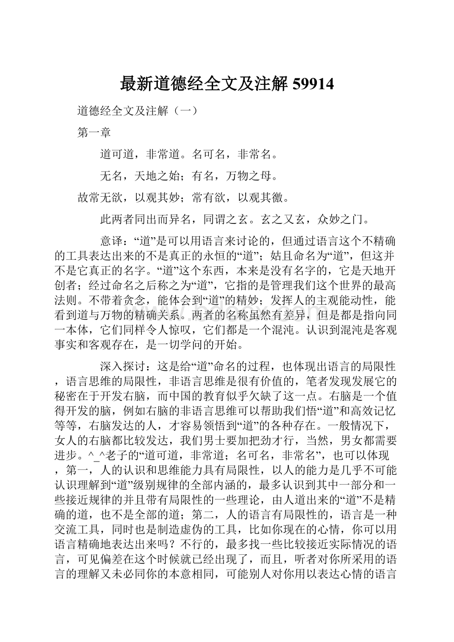 最新道德经全文及注解59914.docx