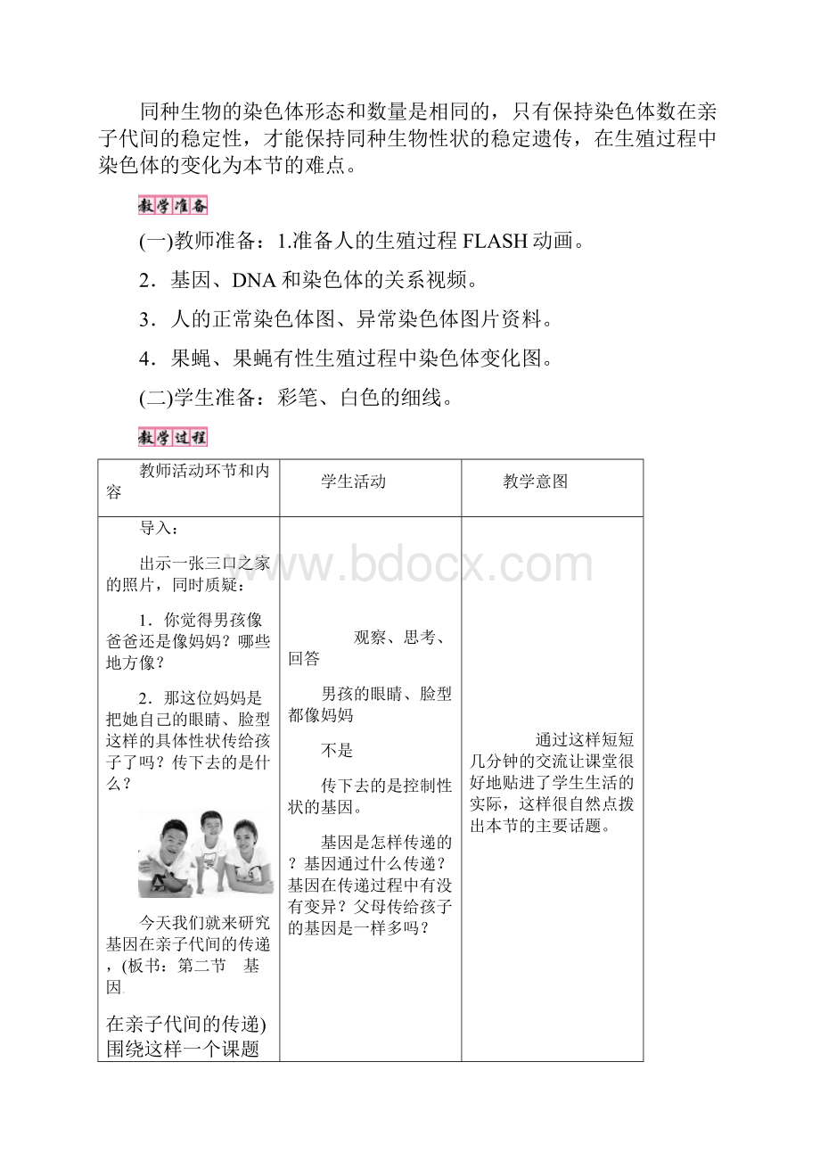 春八年级生物下册第七单元第二章第二节基因在亲子代间的传递教案新版新人教版.docx_第2页