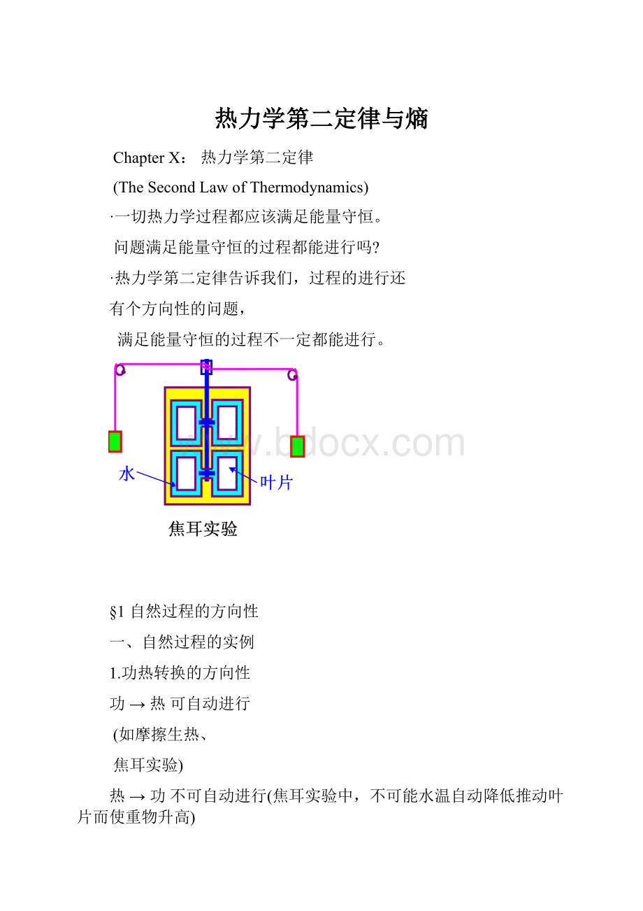 热力学第二定律与熵.docx_第1页