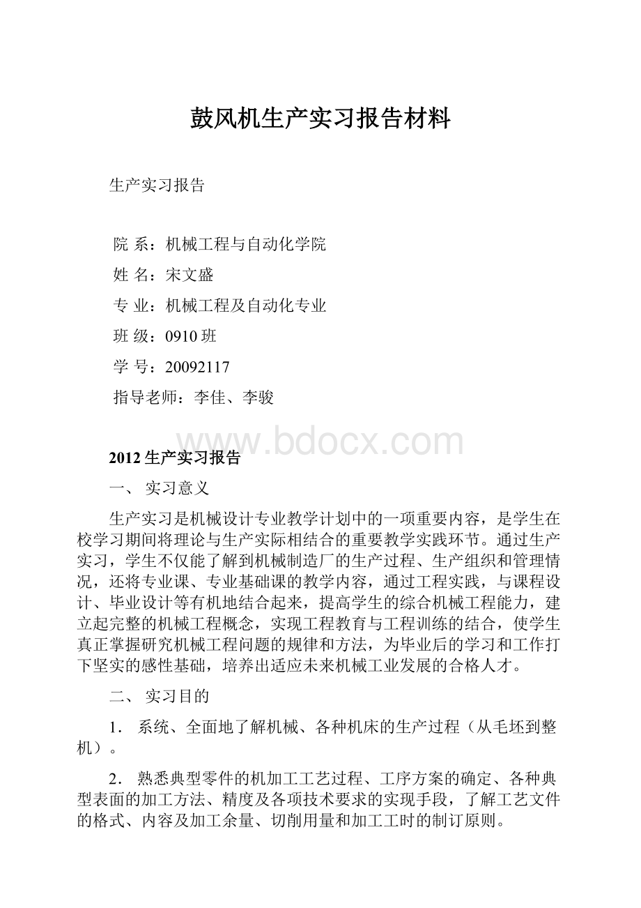 鼓风机生产实习报告材料.docx