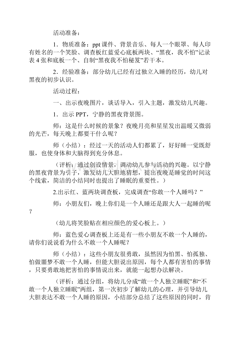 黑夜我不怕大班健康教案.docx_第2页