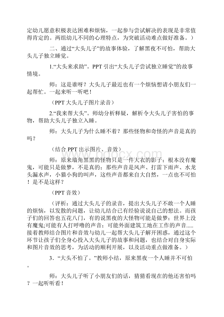 黑夜我不怕大班健康教案.docx_第3页