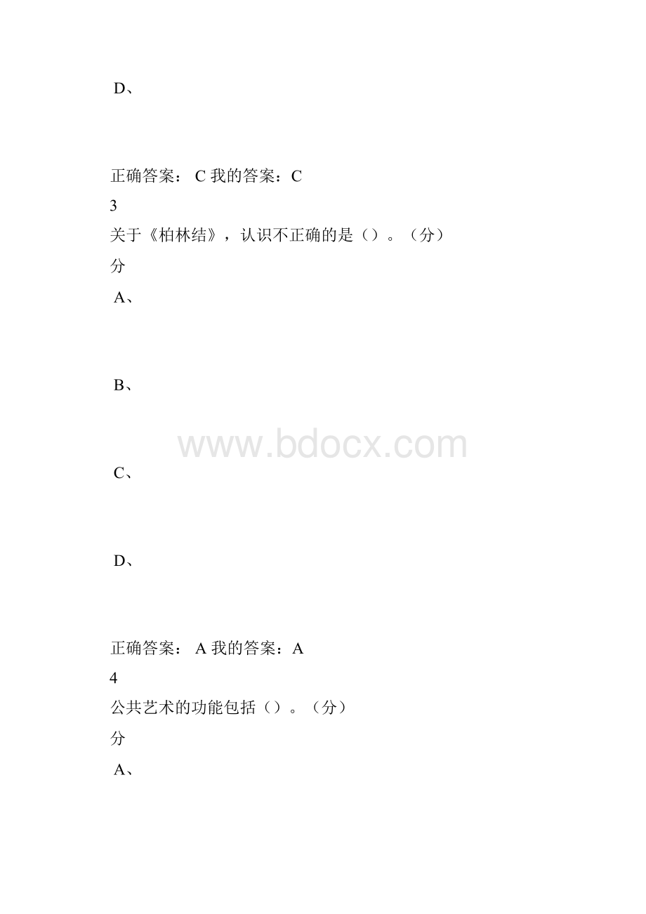 尔雅设计与人文当代公共艺术考试答案.docx_第3页