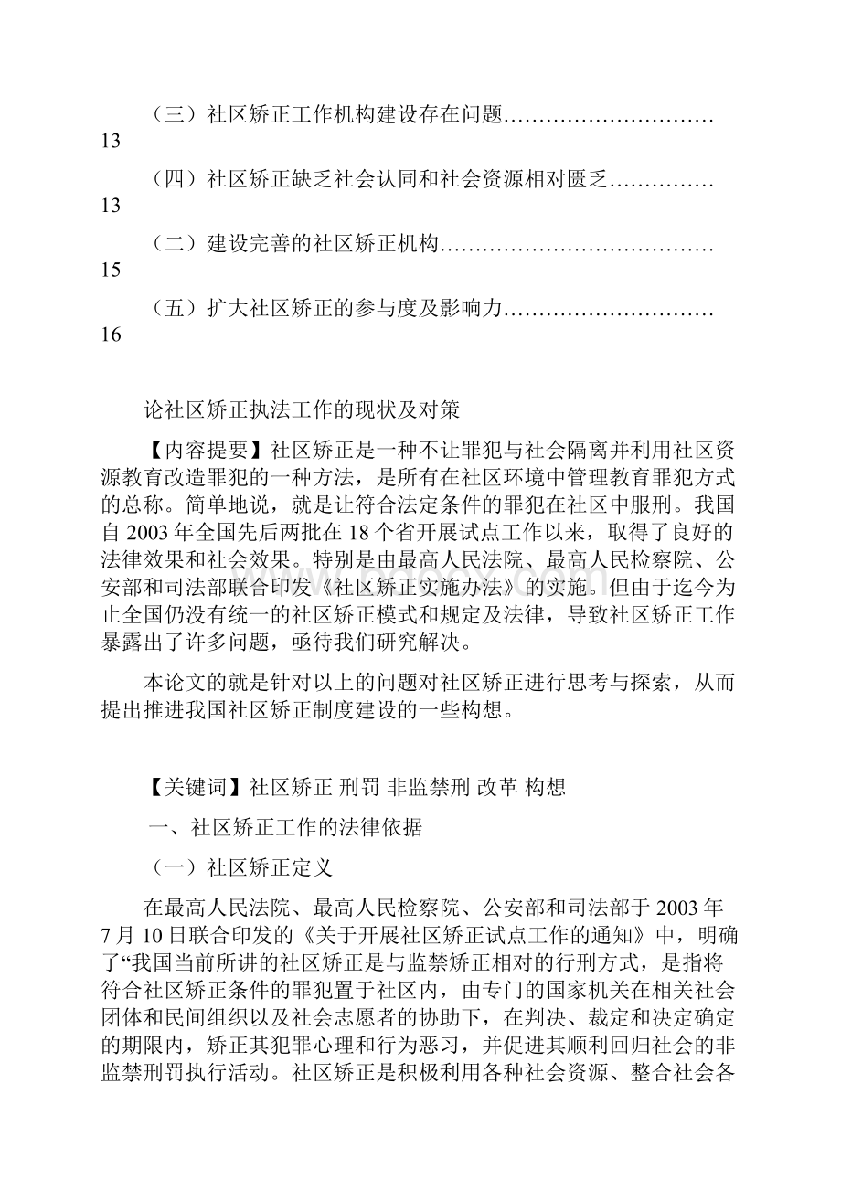 论社区矫正执法工作的现状及对策.docx_第2页