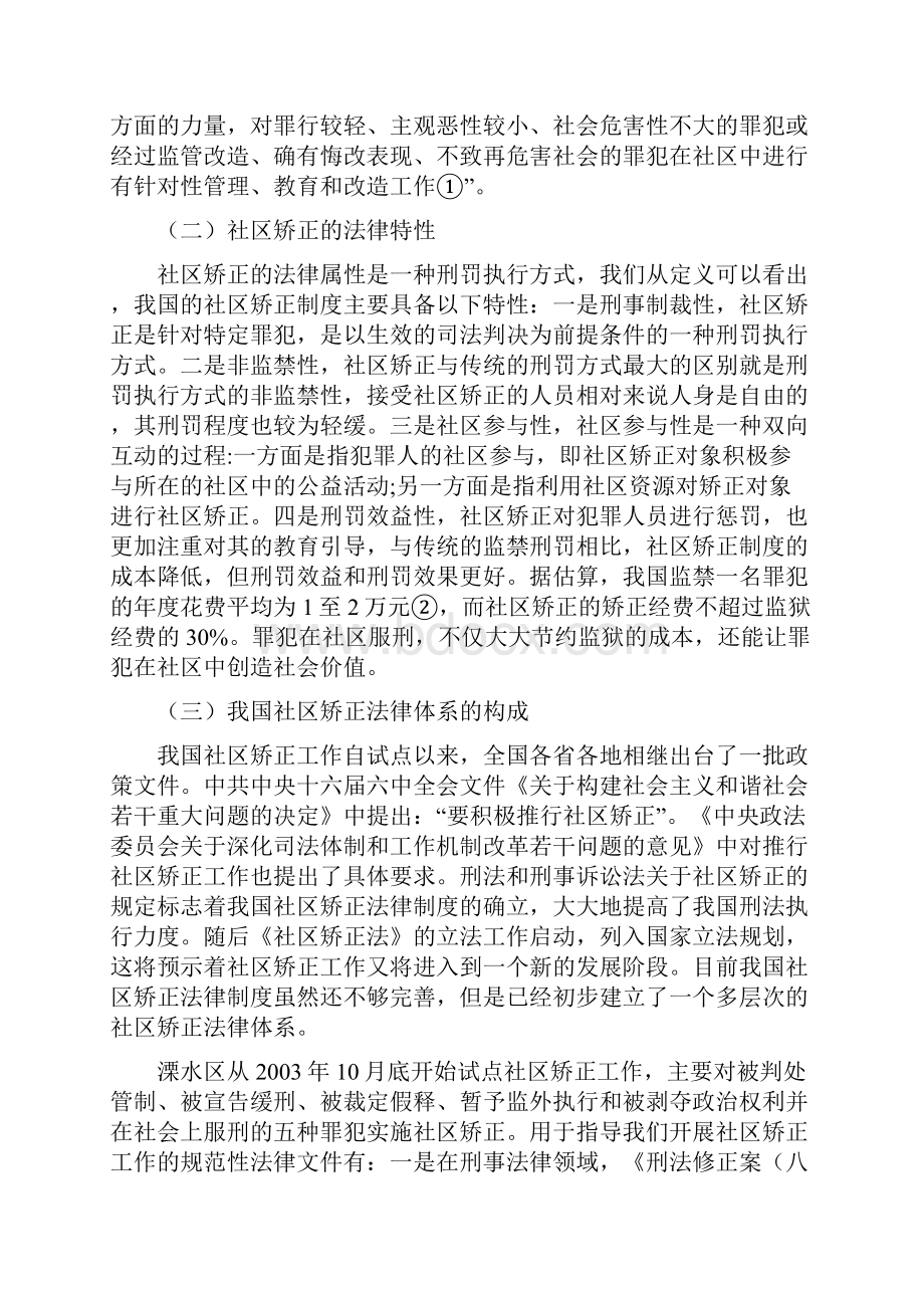 论社区矫正执法工作的现状及对策.docx_第3页