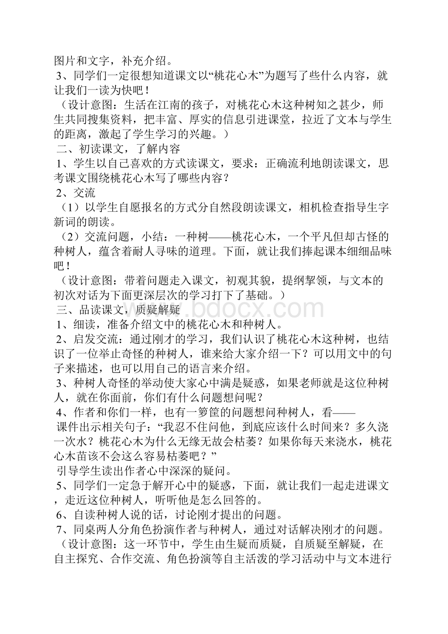 六年级下册的语文课本 小学语文六年级下册课件.docx_第2页