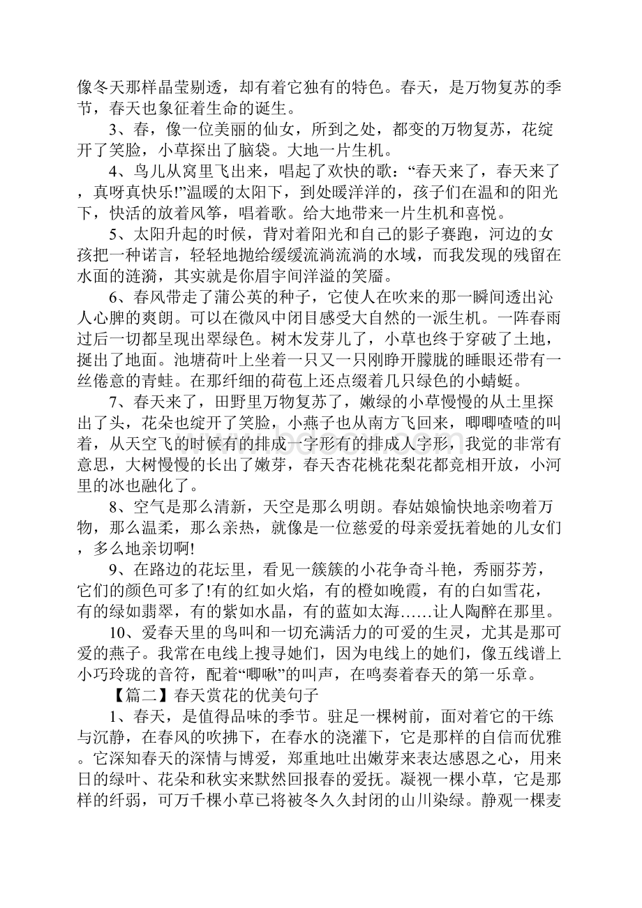 关于春天赏花的优美句子看樱花桃花心情说说大全.docx_第2页