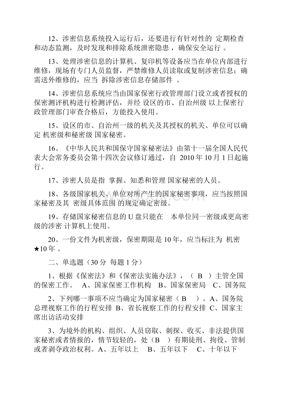 专业技术人员继续教育公需科目考试答案.docx_第2页