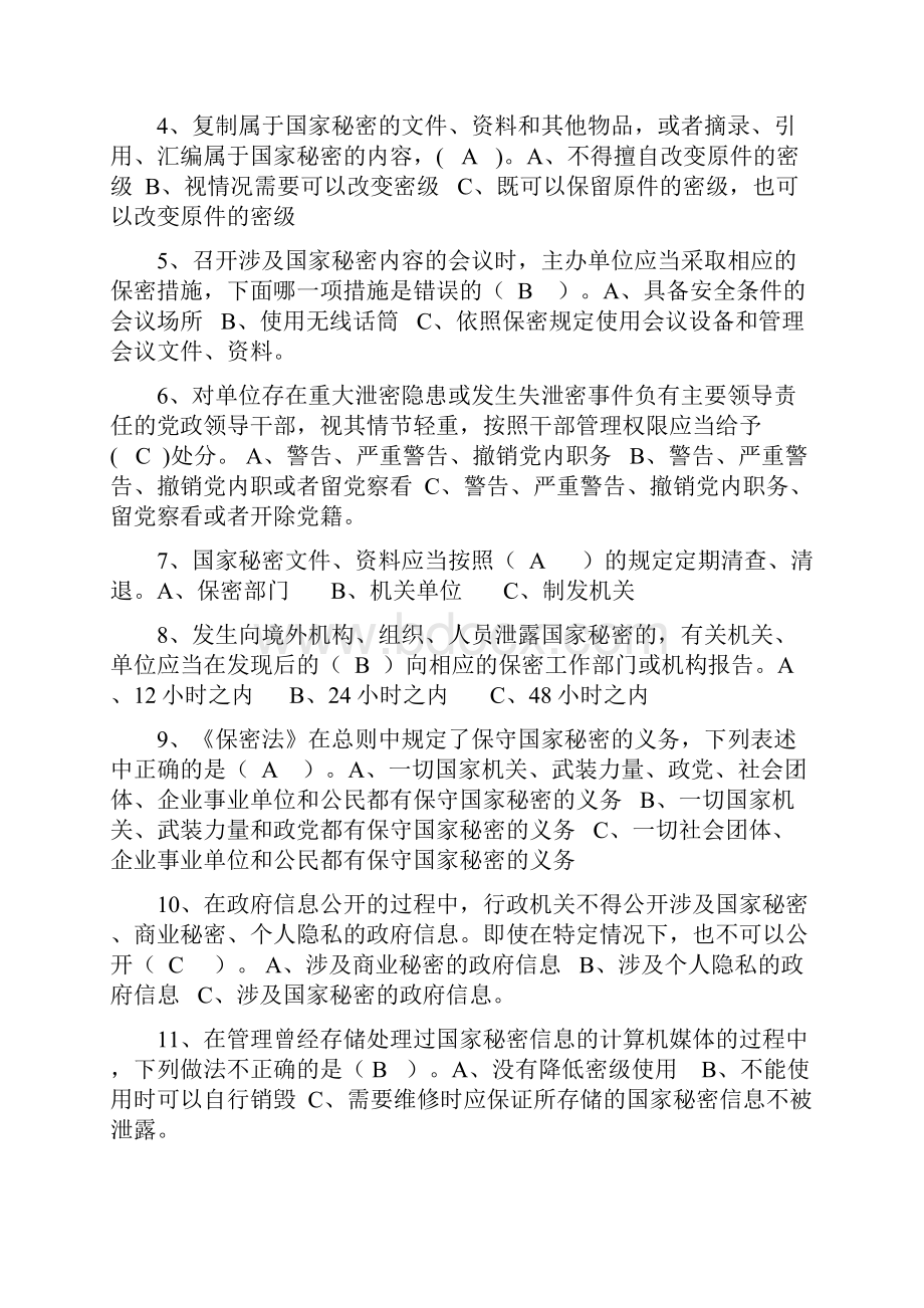 专业技术人员继续教育公需科目考试答案.docx_第3页