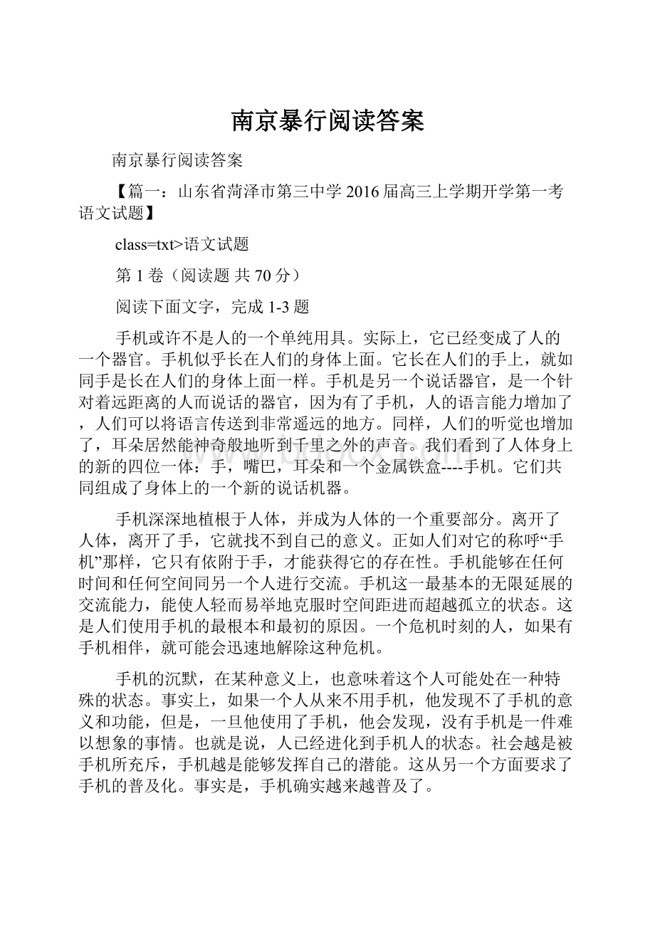 南京暴行阅读答案.docx