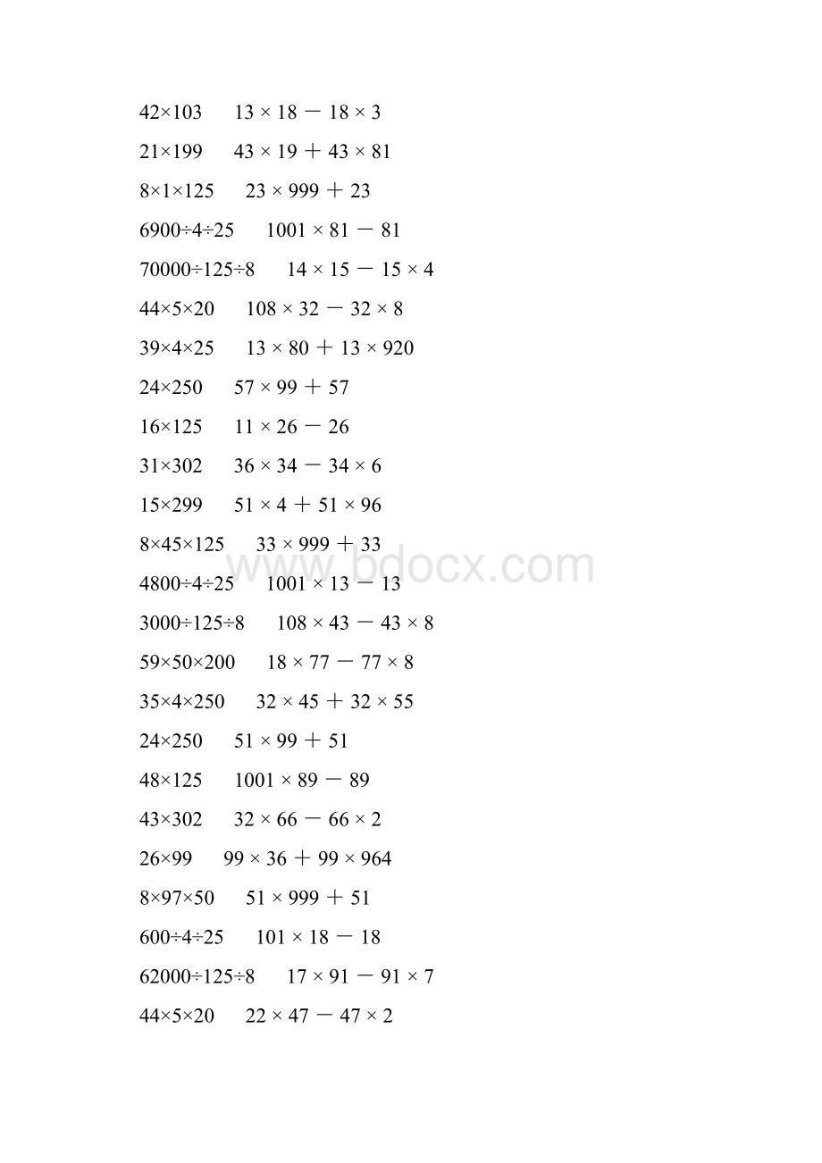 小学四年级数学下册简便计算大全 639.docx_第2页