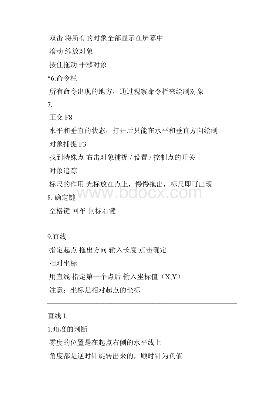 侯老师CAD笔记完整版教程文件.docx_第2页