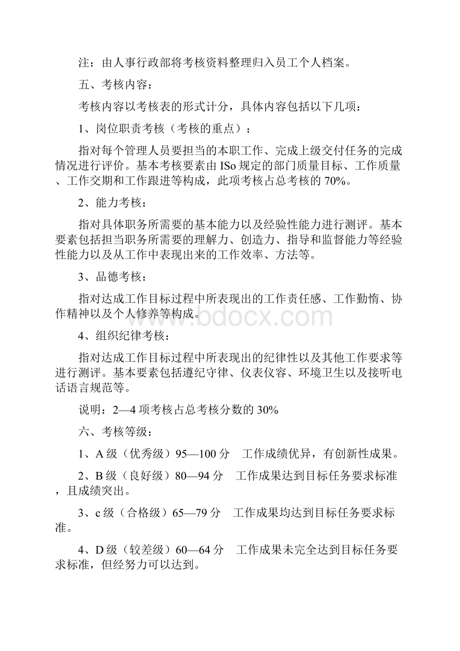 财务部绩效考核方案.docx_第2页