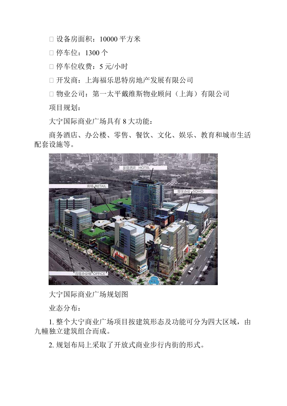 上海区域级商业中心和创意产业园.docx_第2页