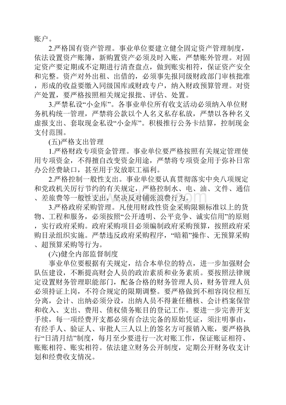 事业单位内部控制工作计划.docx_第3页