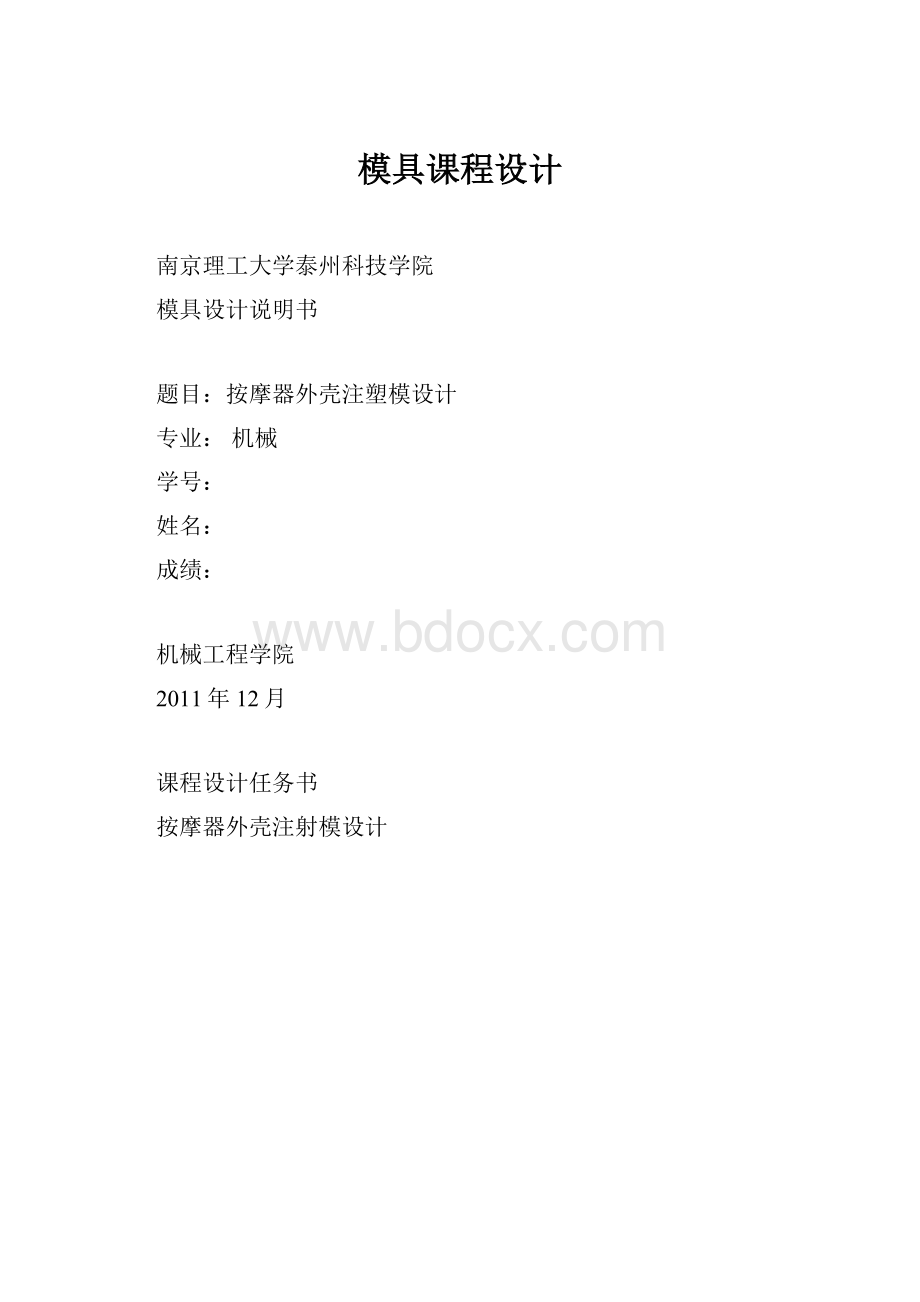 模具课程设计.docx