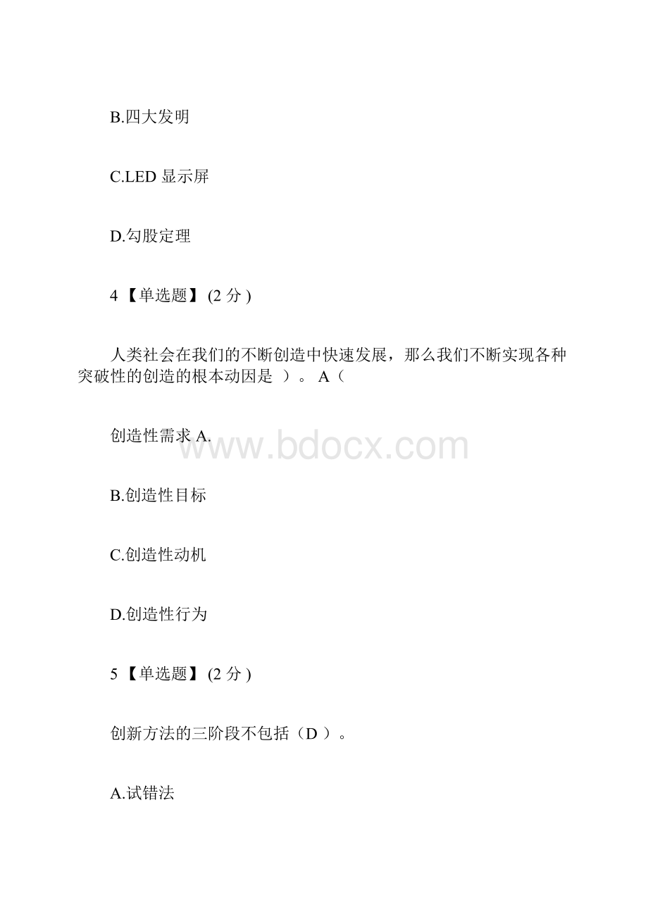 创造性思维与创新方法单元测试.docx_第3页