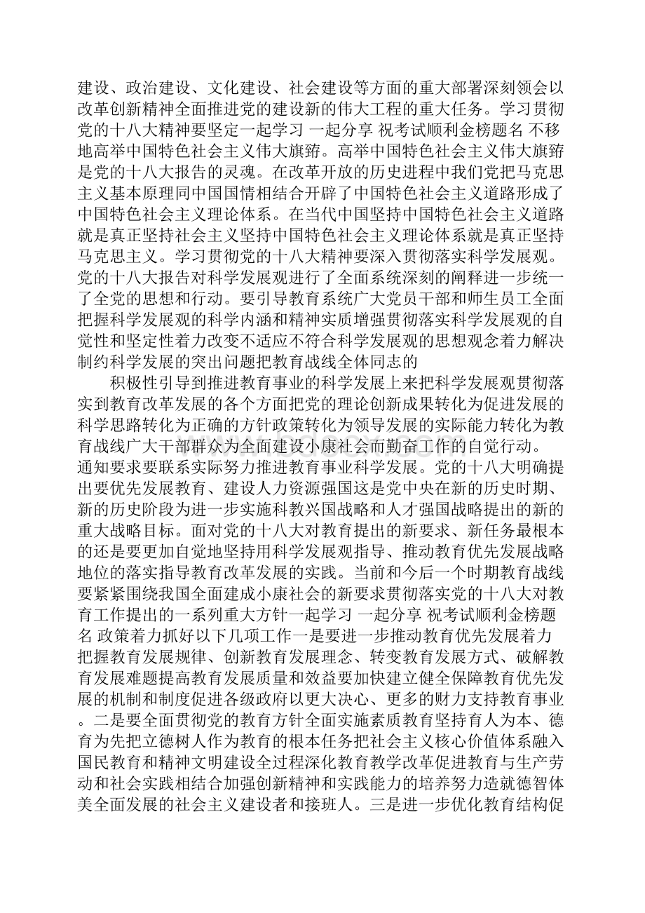 师德师风学习的材料.docx_第2页