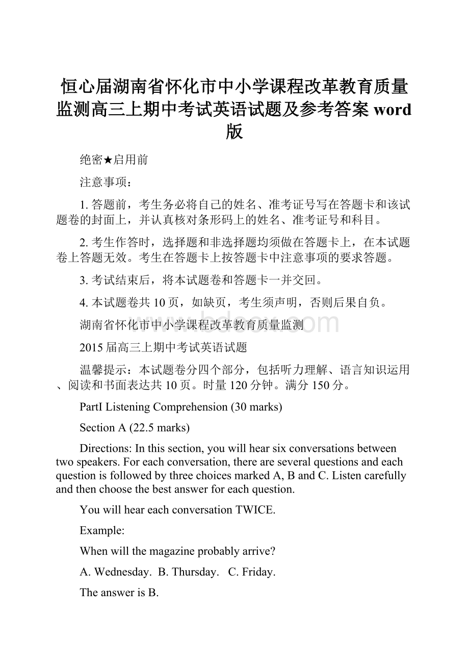 恒心届湖南省怀化市中小学课程改革教育质量监测高三上期中考试英语试题及参考答案word版.docx_第1页