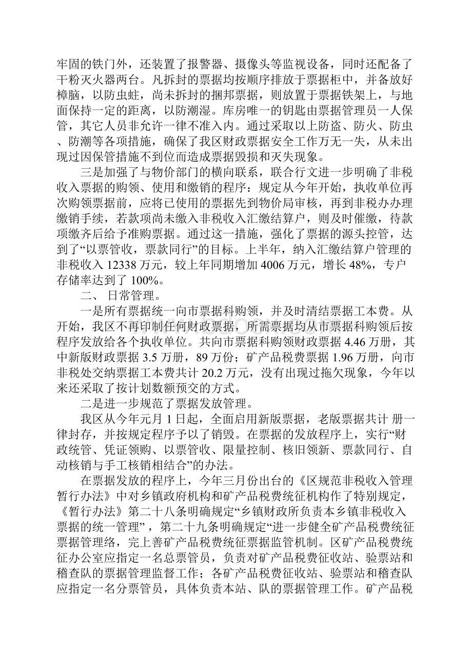 财政自查报告范文3篇.docx_第2页