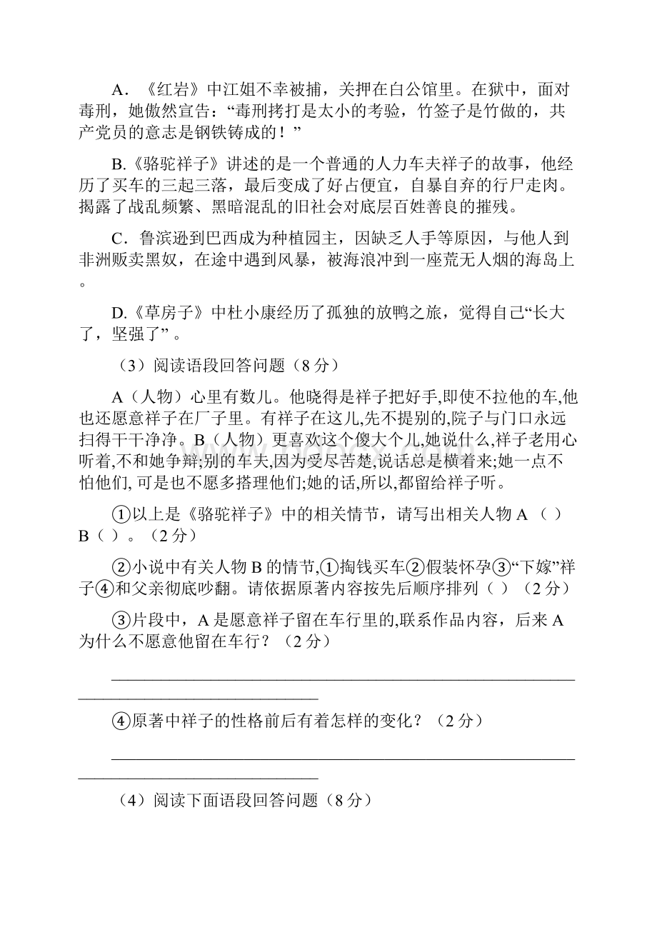 江苏省盐城市建湖县学年八年级语文下学期第一次综合练习试题 语文版.docx_第3页