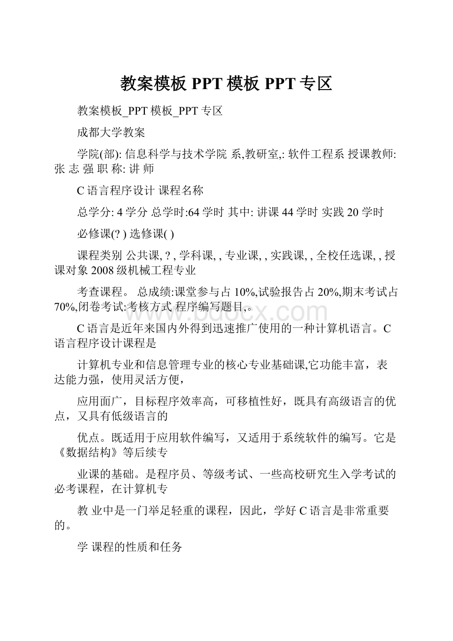 教案模板PPT模板PPT专区.docx_第1页