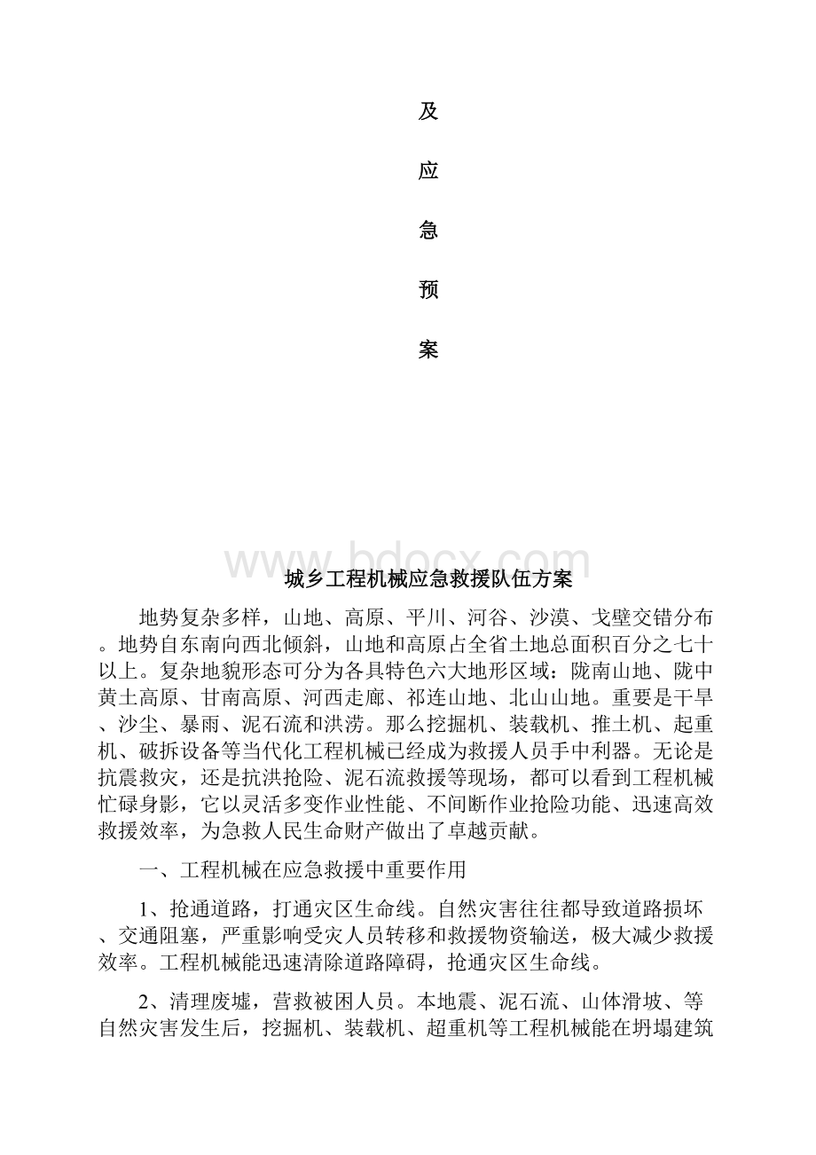 应急救援队方案样本.docx_第2页