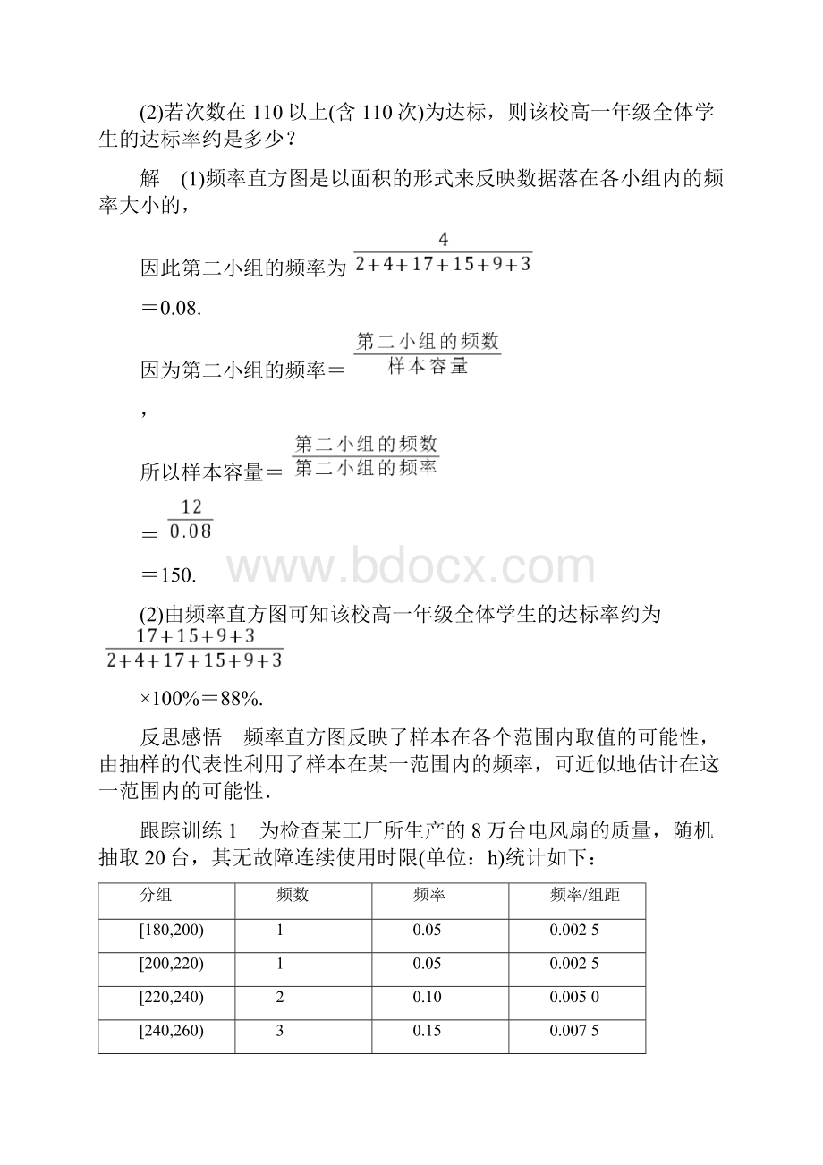 第14章 1443 用频率直方图估计总体分布1444 百分位数新高考.docx_第3页