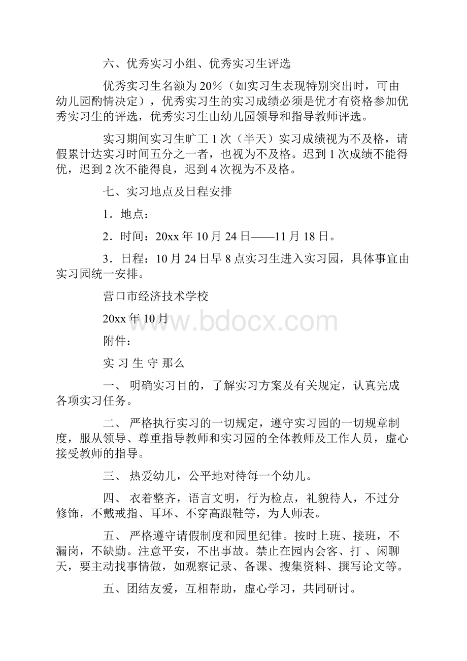 毕业实习计划八篇.docx_第3页