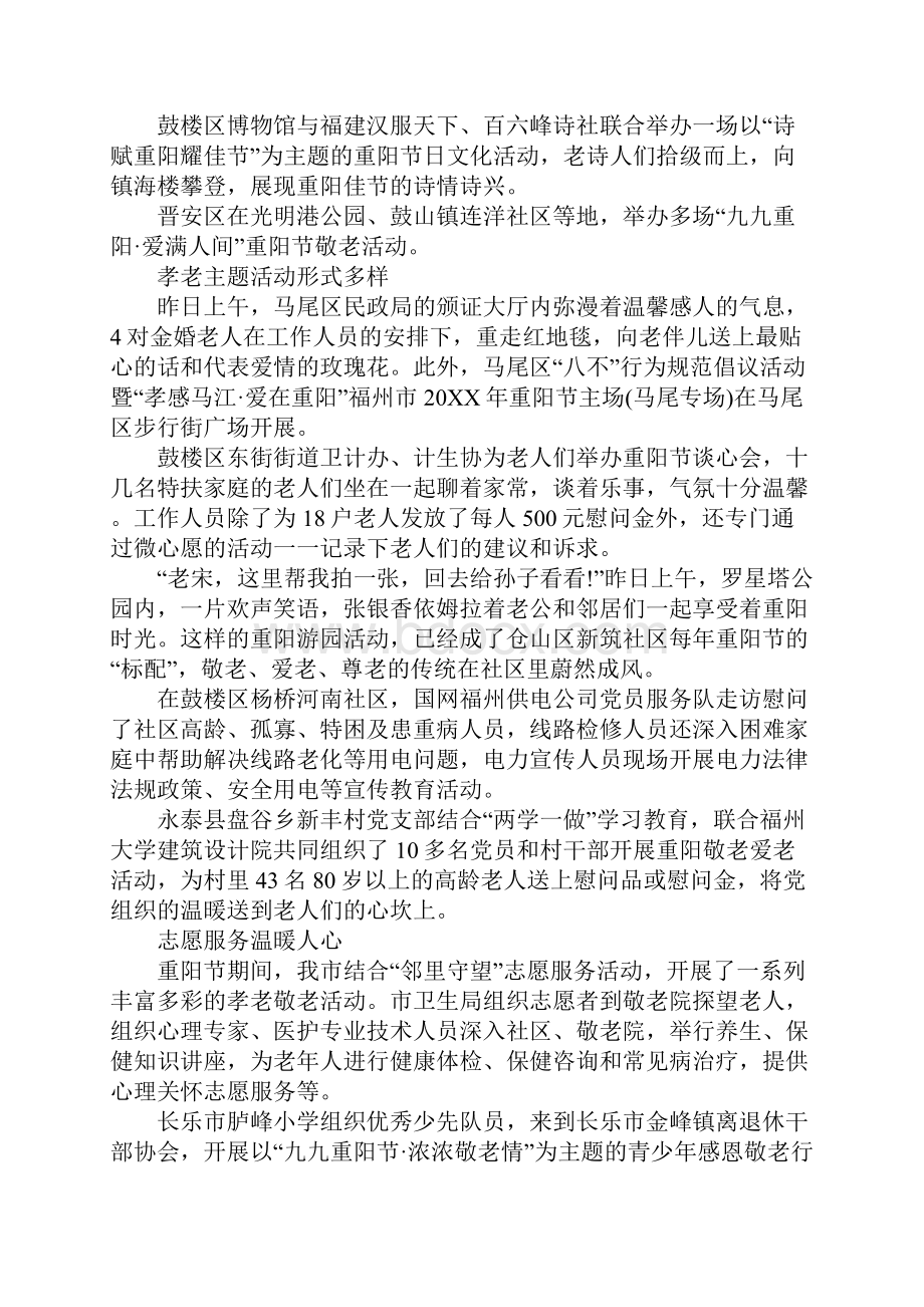 开展传承中华美德活动总结.docx_第2页