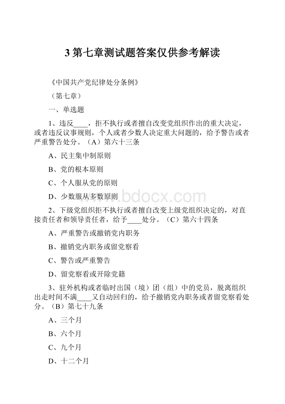 3第七章测试题答案仅供参考解读.docx