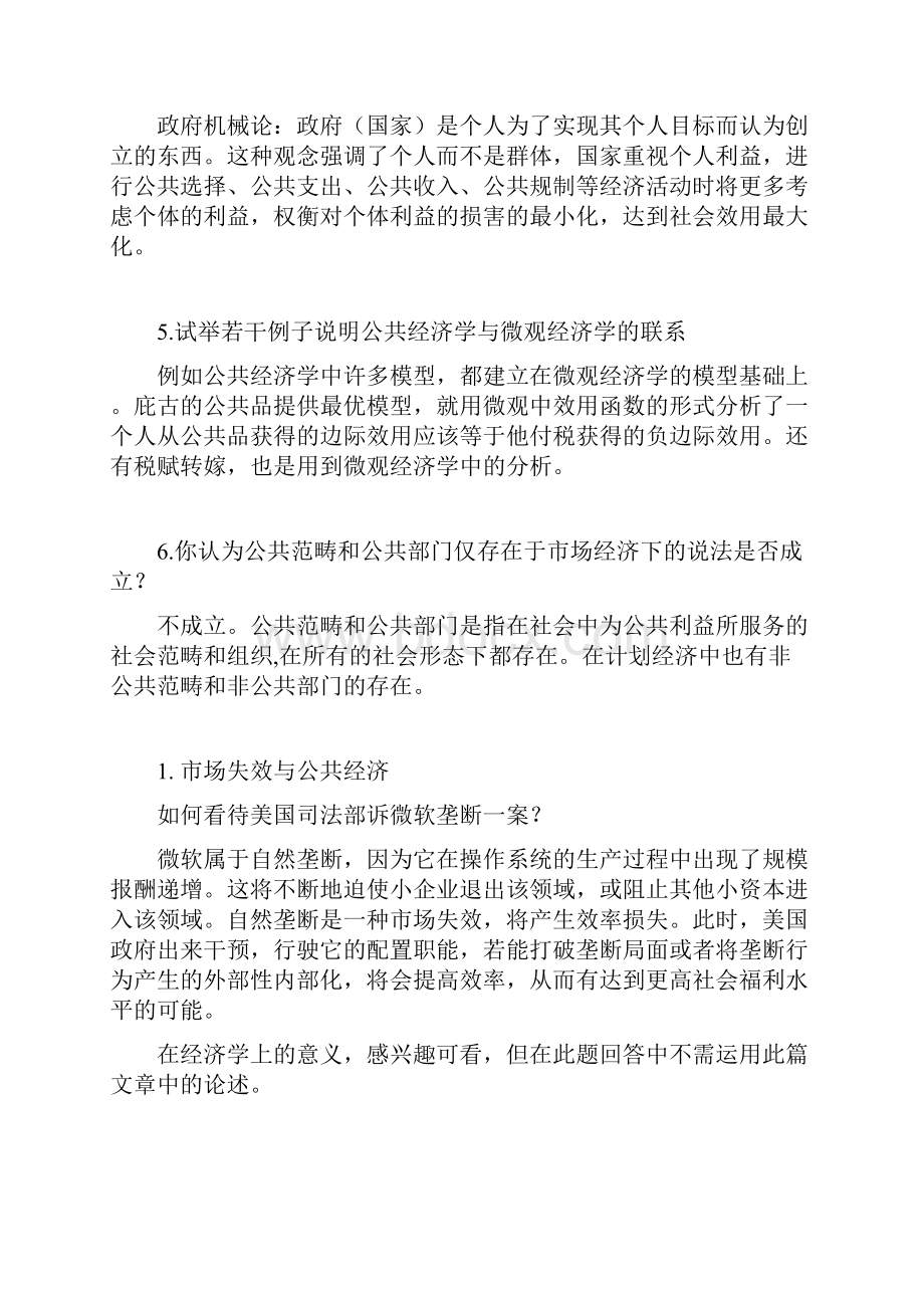 精选财政学课后题答案.docx_第2页