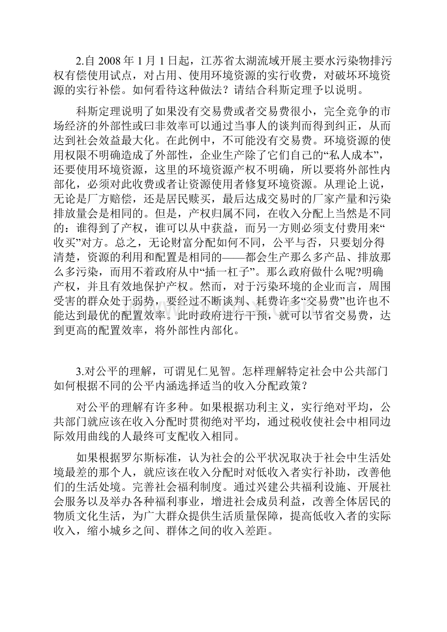 精选财政学课后题答案.docx_第3页