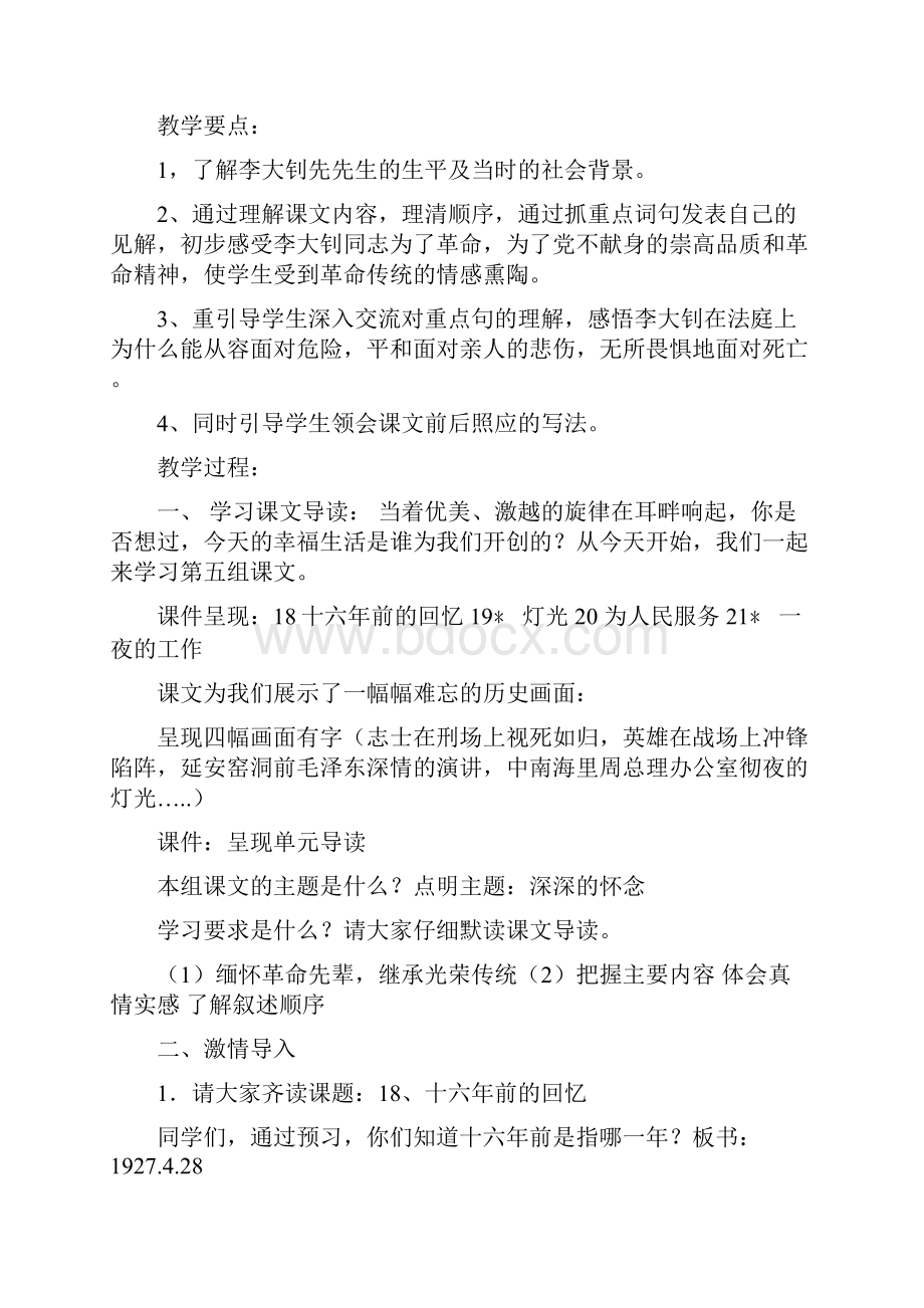 五年级下语文教案18十六年前的回忆鲁教版.docx_第2页