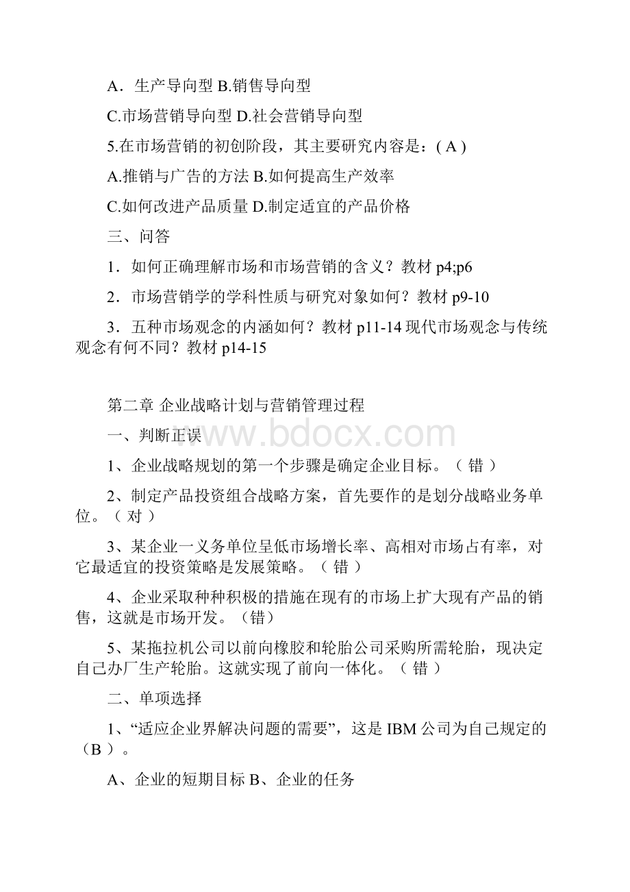 《市场营销学》开放本科期末综合练习及答案说课材料.docx_第2页