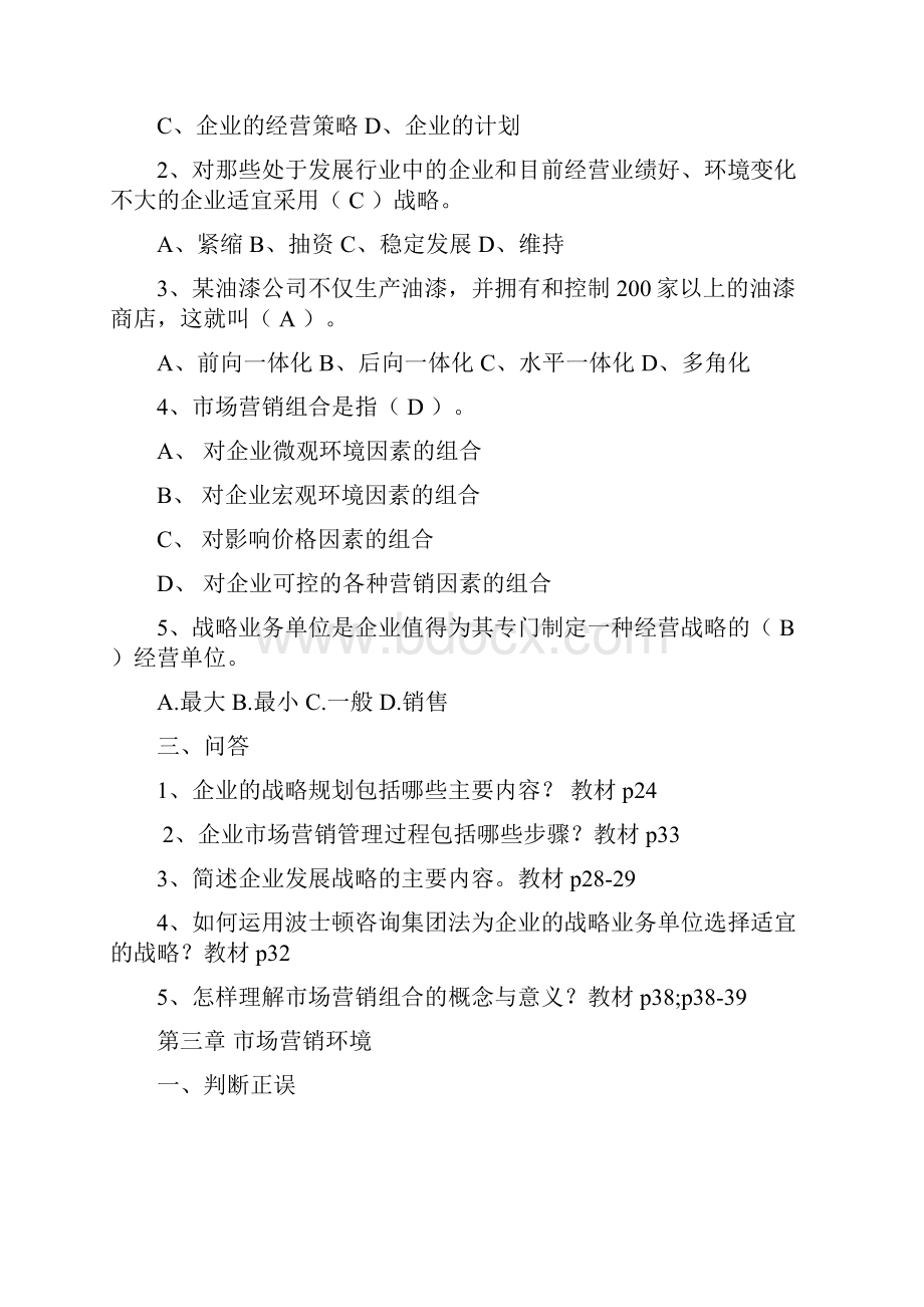 《市场营销学》开放本科期末综合练习及答案说课材料.docx_第3页