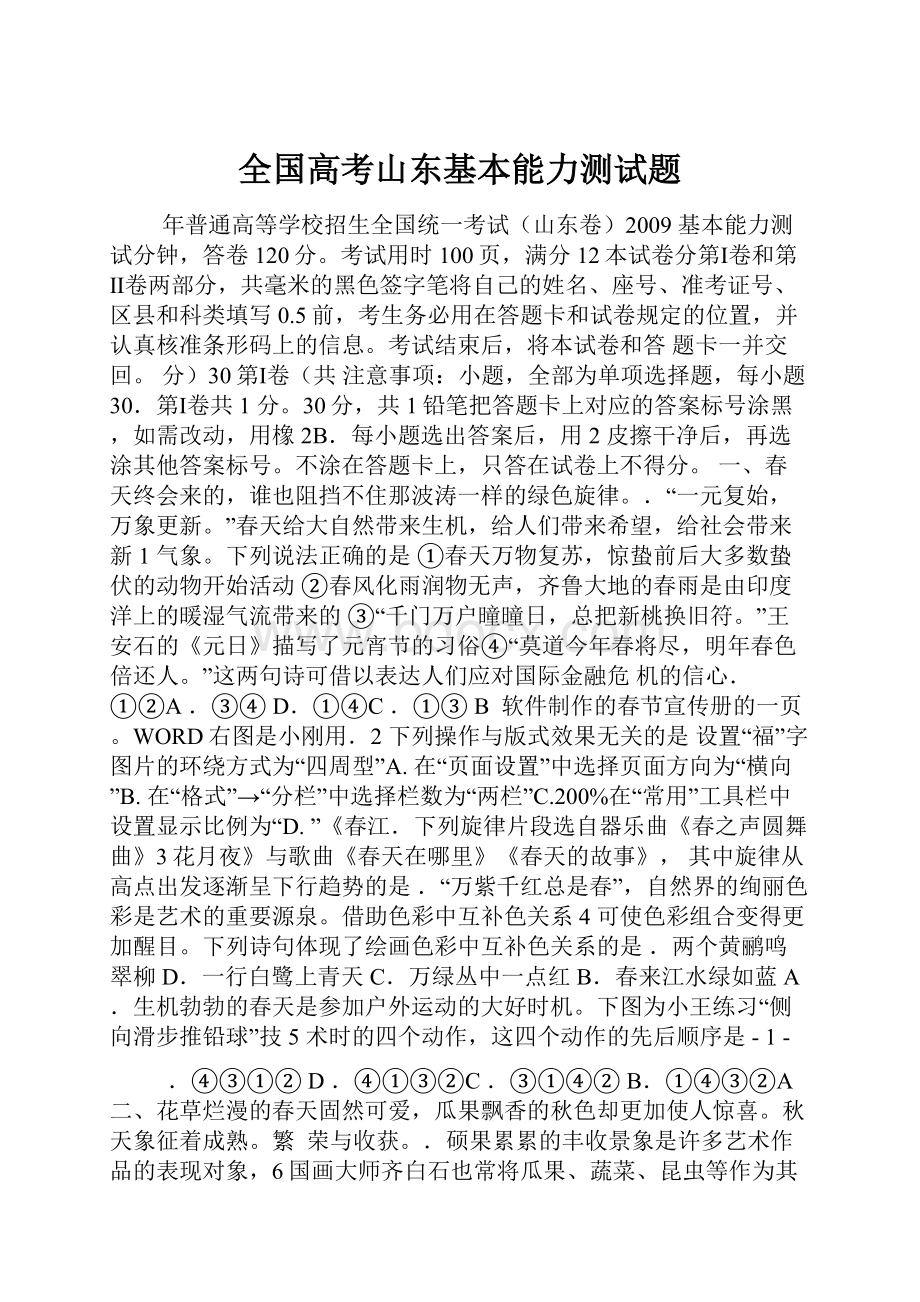 全国高考山东基本能力测试题.docx