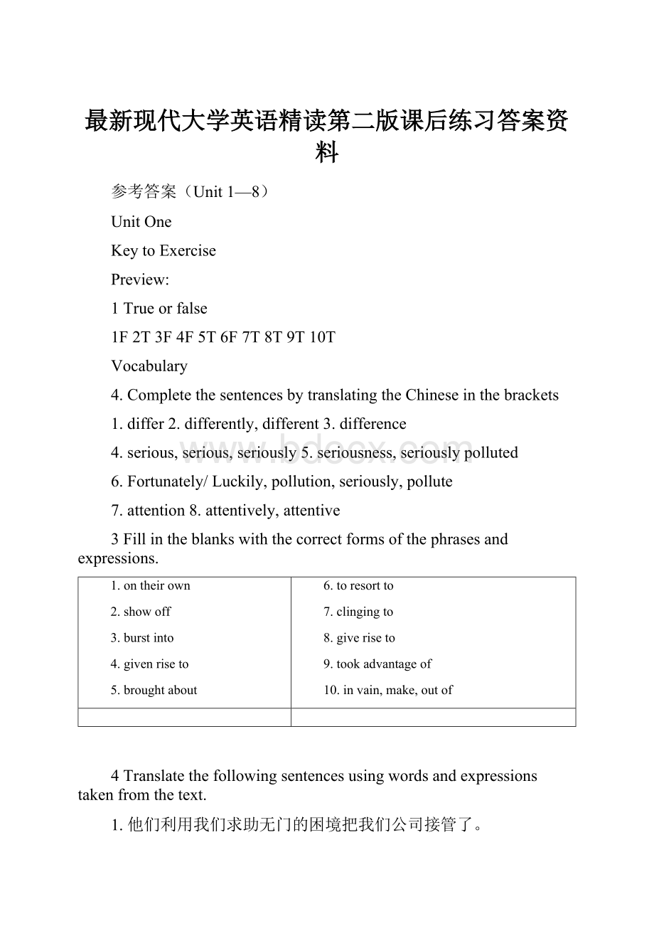 最新现代大学英语精读第二版课后练习答案资料.docx_第1页