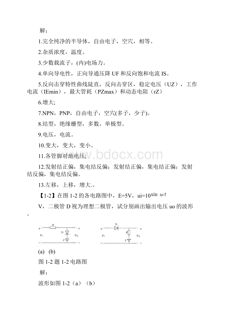 电子技术课后习题详解.docx_第2页