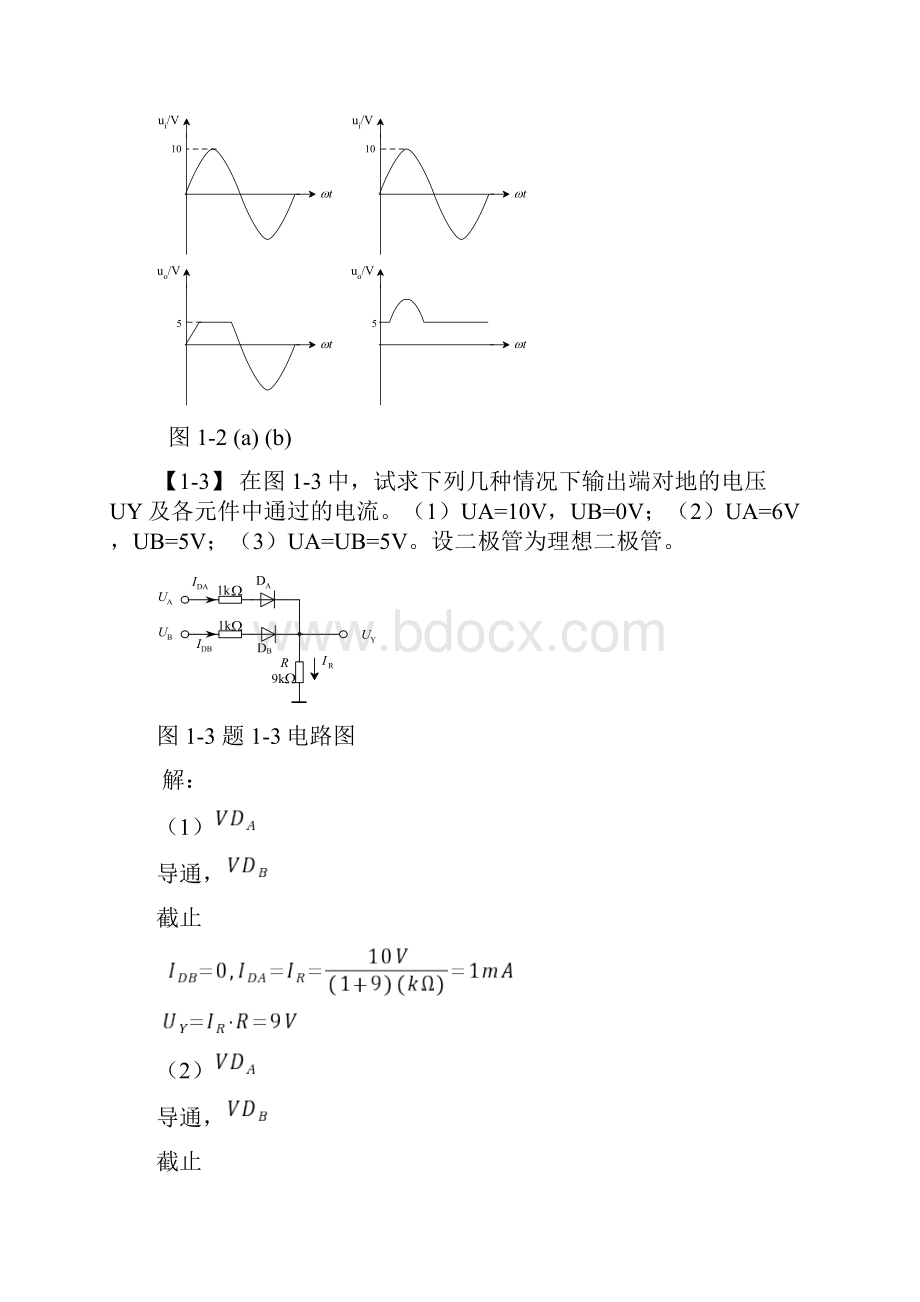 电子技术课后习题详解.docx_第3页