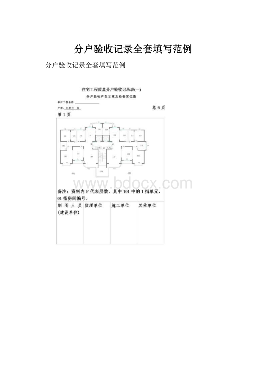 分户验收记录全套填写范例.docx