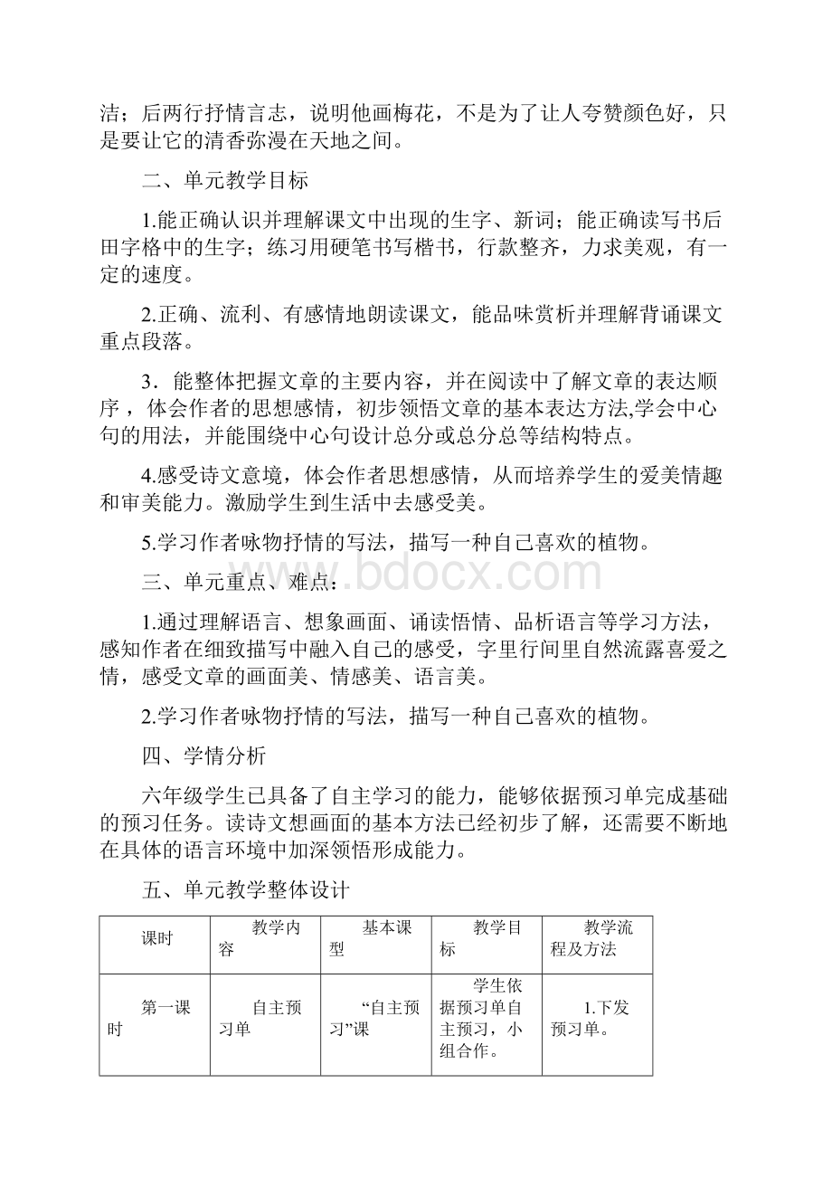 苏教版小学语文六年级第六单元.docx_第2页