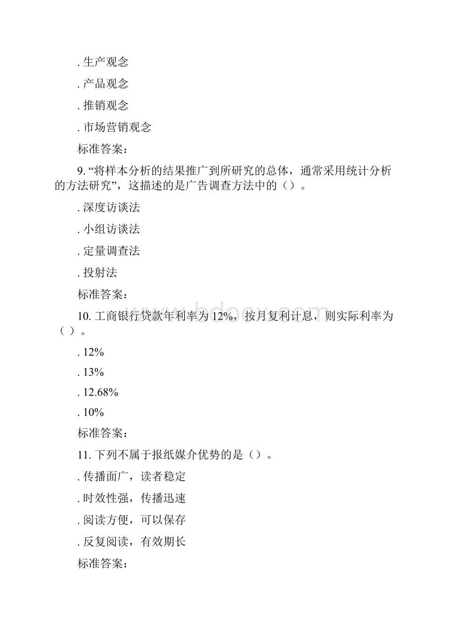 南开17春秋学期《工程经济学》在线作业.docx_第3页