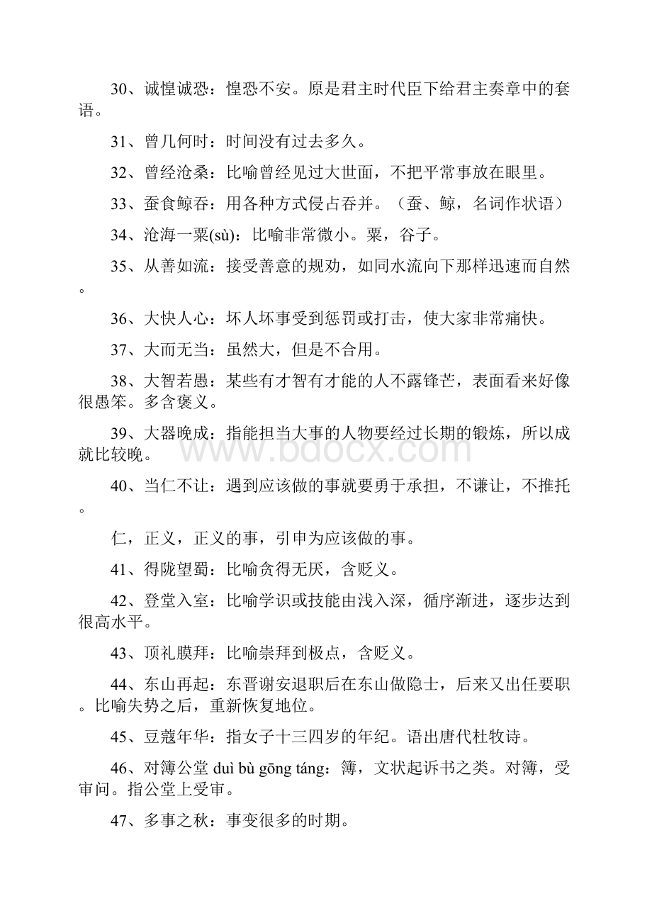 成语大全解释意思.docx_第3页