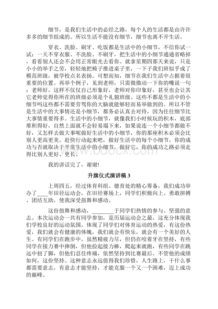 升旗仪式演讲稿15篇.docx_第2页