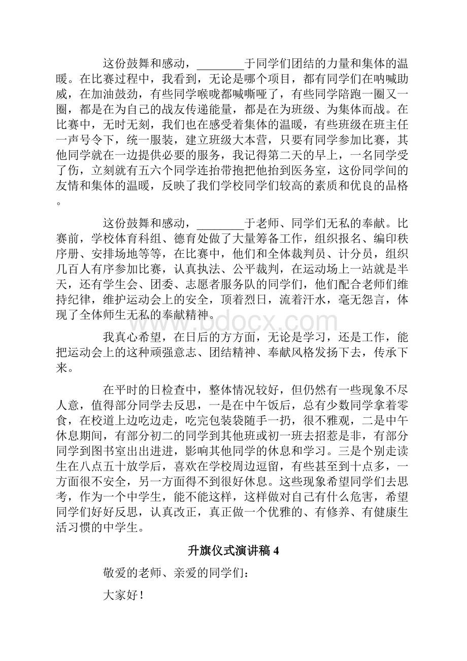 升旗仪式演讲稿15篇.docx_第3页