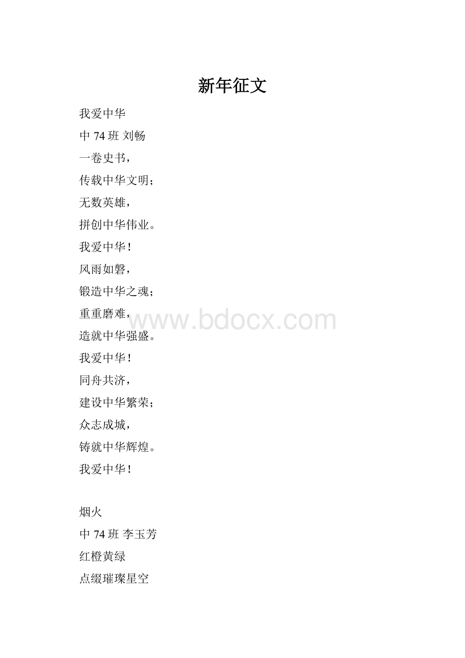 新年征文.docx