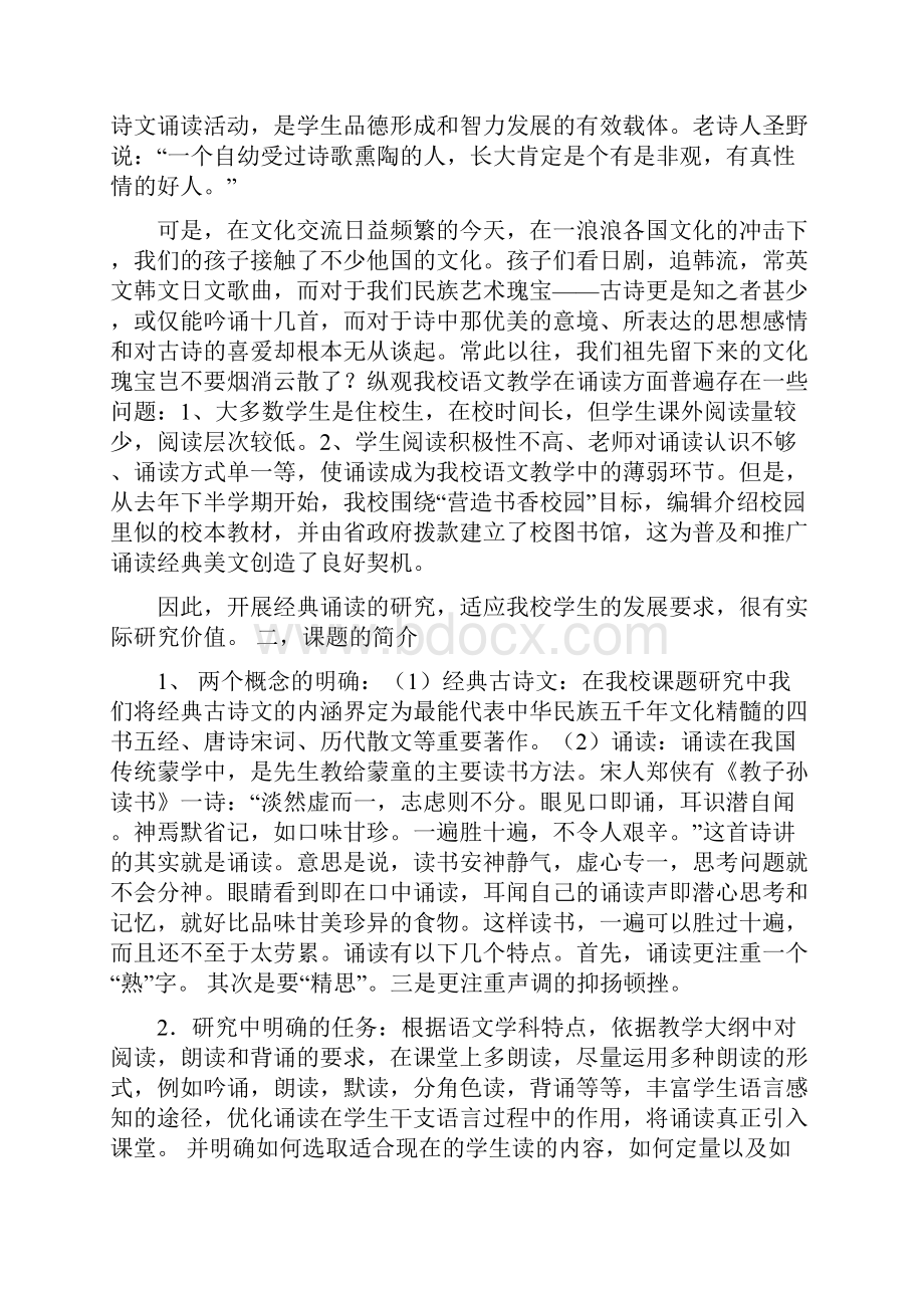 最新文档初中语文教学研究报告word范文 15页.docx_第2页